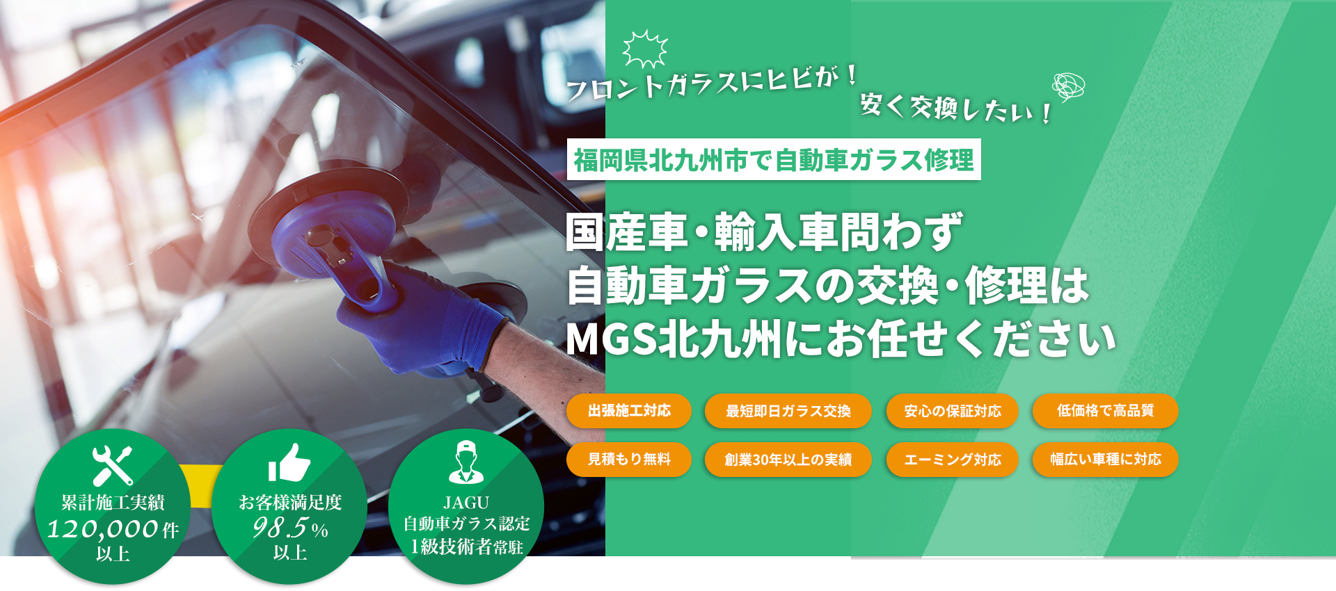 国産車・輸入車のことならMGS北九州へお任せください！